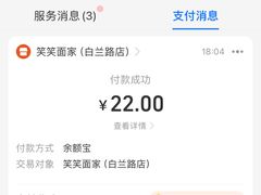 -笑笑面家(白兰路店)