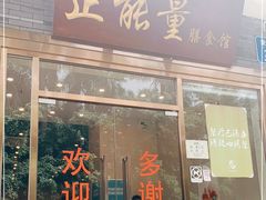 门面-正能量脆肉鲩火锅