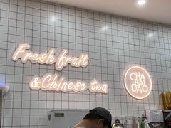 -茶百道(花城汇中区店)
