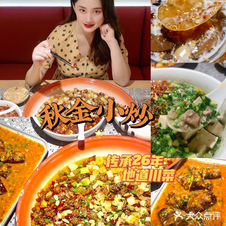26年传承的正宗川菜来深圳了！秋金小炒