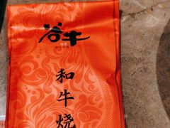 -谷牛日式烤肉(宝山U天地店)