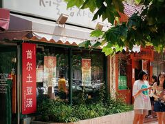 门面-首尔土豆汤(红梅小区店)