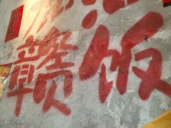 -小匠喜·江西菜(人民广场店)