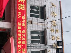 门面-大赤坎肥仔强烧味海鲜餐厅(大赤坎店)