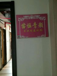 苗谣青颜专业祛痘(西直门店)-Qinskin国际皮肤管理日式整骨中心