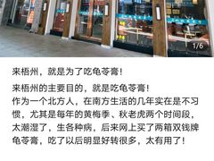 -梧州双钱龟苓膏(丽港航母店)