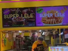 -乐乐姐超级土豆(中关村5号店)