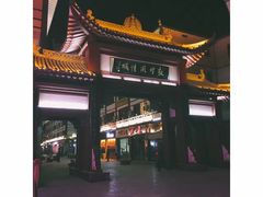 -敦煌夜市