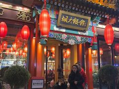 -胡大饭馆 24h(簋街总店)