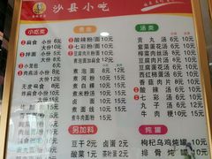 -春妹沙县小吃(新华北路店)
