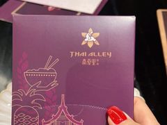 -Thai Alley泰爱里(二沙岛店)