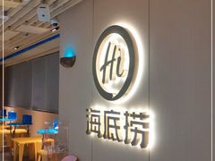 -海底捞火锅(北京路店)