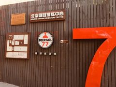 -無用生活空间(北京店)