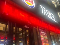 -汉堡王(北京三里屯购物中心)