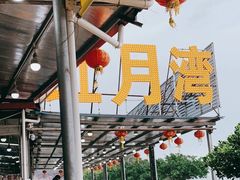 -红月湾海鲜饭店•沙滩海景(双月湾店)