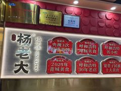 -杨老大焙子月饼干货(宽巷子民族美食街店)