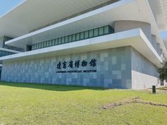 -辽宁省博物馆