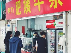 -东山口肥姨牛杂(东山口店)