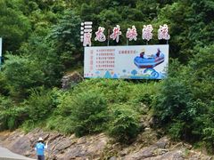 -龙井峡漂流