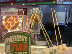 -卤山川·卤味炸串(南山益田假日店)
