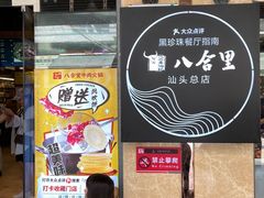 门面-八合里牛肉火锅(八合里总店)
