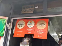 -同来顺烧烤餐厅(哈尔滨道店)