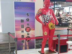 -长沙友阿奥特莱斯