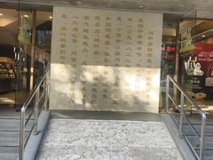 -同和居(月坛店)