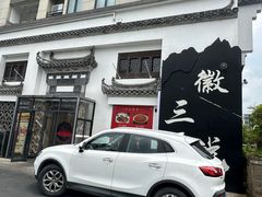 -徽三说·土徽菜·中国徽菜连锁品牌(一中店)