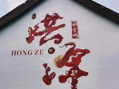 -洪泽湖古堰景区