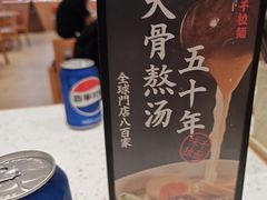 -味千拉面(世纪东方店)