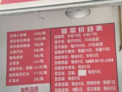 -蓉城西二道无名冒菜(西二道街店)
