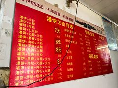 -灌饼王总店(炸烧饼五条胡同店)