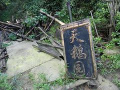 -蒋氏故居
