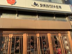 -安杰玛SPA会所