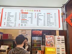-小方的面(徐家汇店)