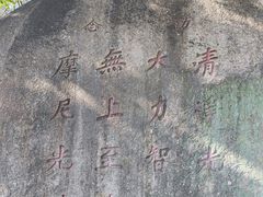 -草庵摩尼教遗址公园