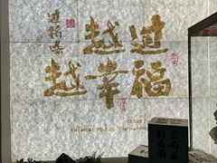 -芸南道·过桥米线(昆明老街旗舰店)