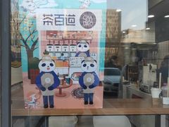 -茶百道(良乡大学城店)