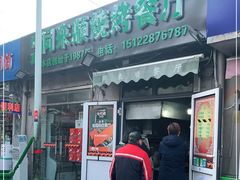 门面-同来顺烧烤餐厅(哈尔滨道店)