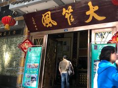 -大笮风(体育馆总店)
