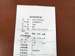 账单-好利来(太平邻里中心店)