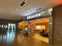 -龍歌自助小火锅(市南金茂湾店)