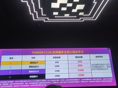 -Tenker Club弹刻极限主题公园 · 蹦床 · 团建 · 生日派对(大关店)