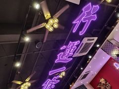 -龙记·香港茶餐厅(海上世界店)