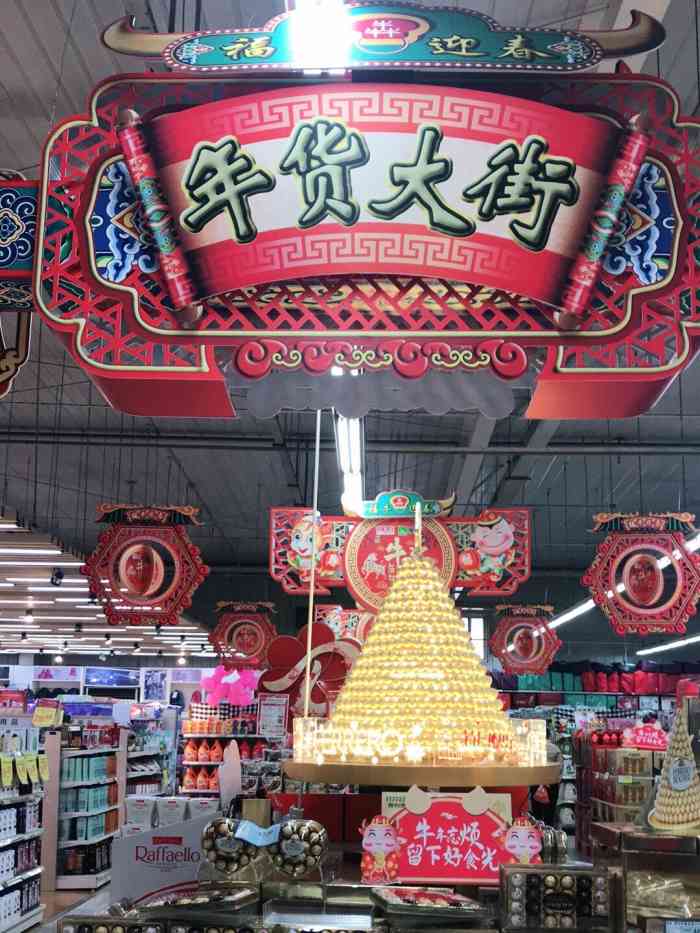 合家福四牌楼店图片