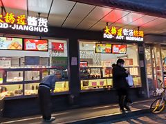 门面-大桥道糕点食品店(津塘路店)