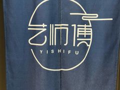 -艺师傅盲人按摩(江浦大润发店)