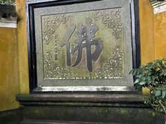 -普陀山慧济禅寺