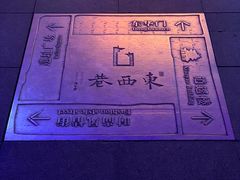 -东西巷